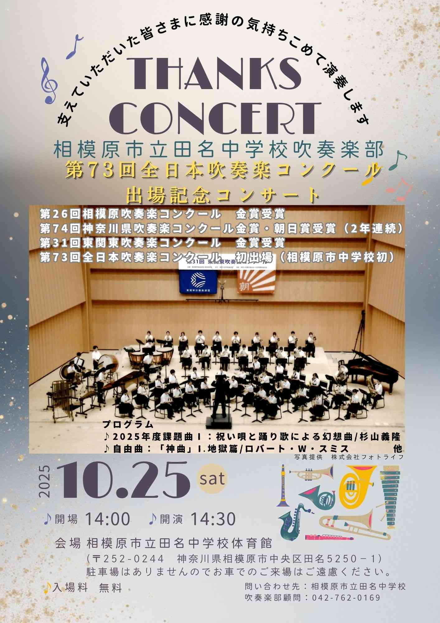 相模原市立田名中学校吹奏楽部 サンクスコンサート (1)