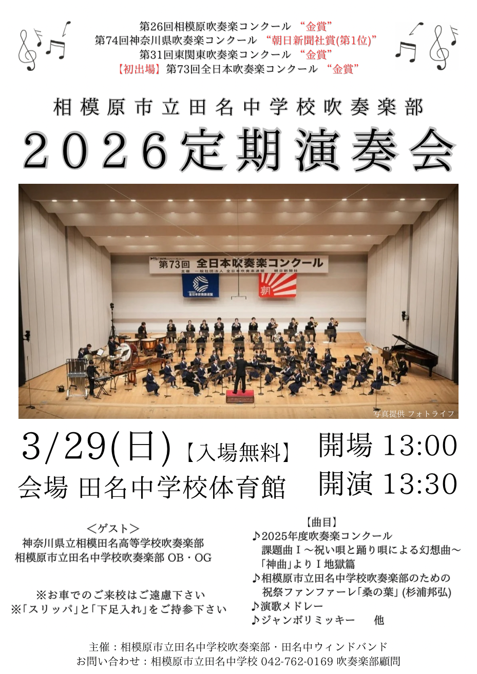 2026年3月29日（日）2026定期演奏会ポスター